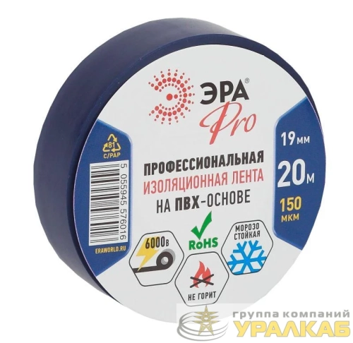 Изолента ПВХ 19ммх20м PRO150BLUE 150мкм проф. син. ЭРА 