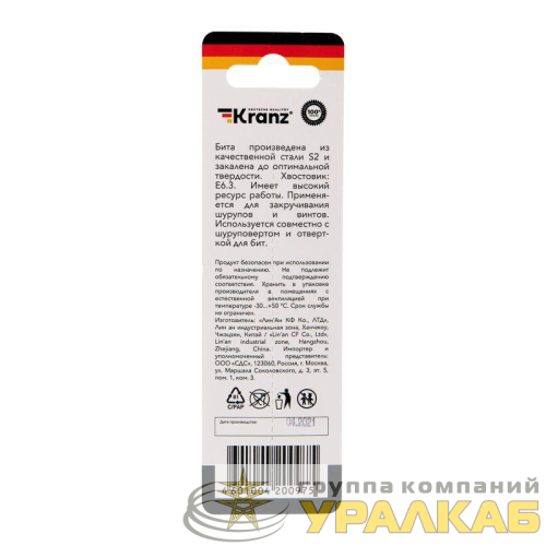 Бита для шуруповерта PH2х110мм (уп.1шт) Kranz KR-92-0409-1 детальная картинка