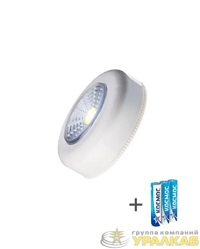 Фонарь-подсветка 1Вт COB LED 3xAAA (R03) корпус ABS-пластик бел. самокл. поверхность в комплекте двустор. скотч КОСМОС 