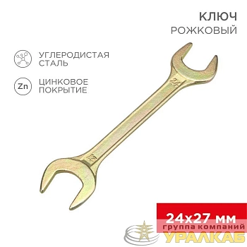 Ключ рожковый 24х27мм желт. цинк Rexant 12-5833-2