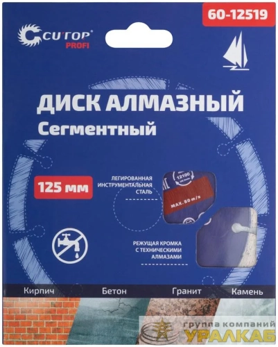 Диск отрезной алмазный сегментный Profi 125 х1.9х8.0х22.2мм Cutop 