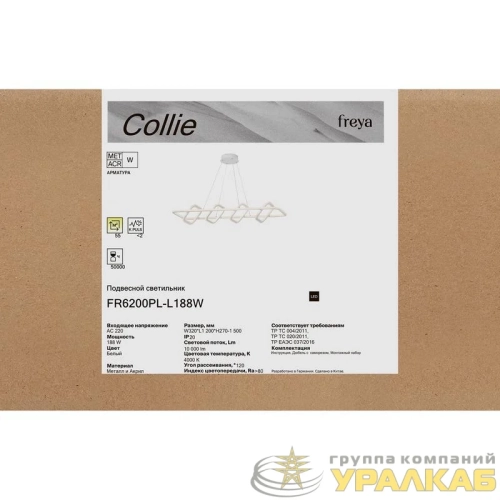 Светильник Collie 188Вт 4000К IP20 подвесной Freya 