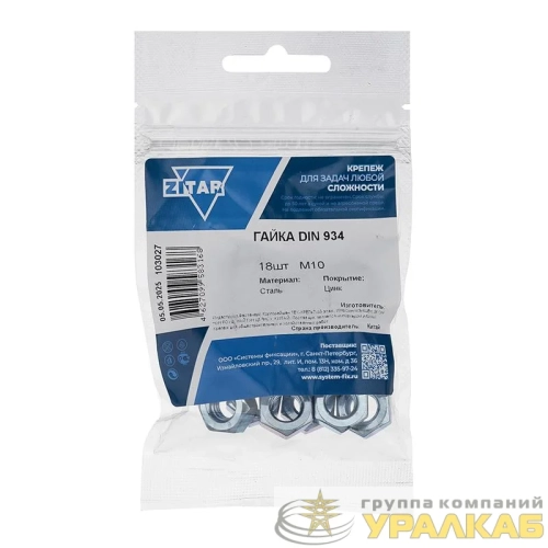 Гайка шестигранная М10 DIN 934 цинк. пакет (уп.18шт) Tech-Krep 