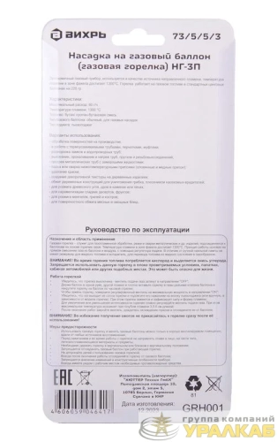 Насадка на газовый баллон (газовая горелка) НГ-3П Вихрь 