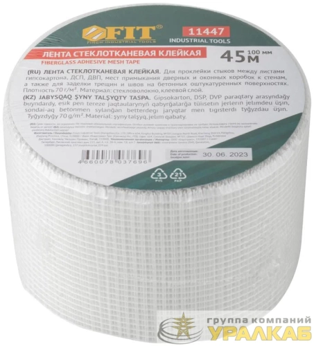 Лента стеклотканевая клейкая 100ммх45м FIT 
