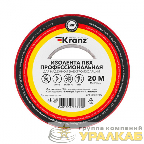 Изолента ПВХ профессиональная 0.18х19мм х 20м красная (уп.10шт) Kranz KR-09-2804