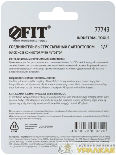 Соединитель двухкомпонентный с автостопом 1/2дюйм FIT 77743 детальная картинка
