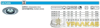 Светильник SATURN 35 1 24 Комтех P00361
