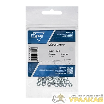 Гайка шестигранная М4 DIN 934 цинк. (пакет) (уп.50шт) Zitar 