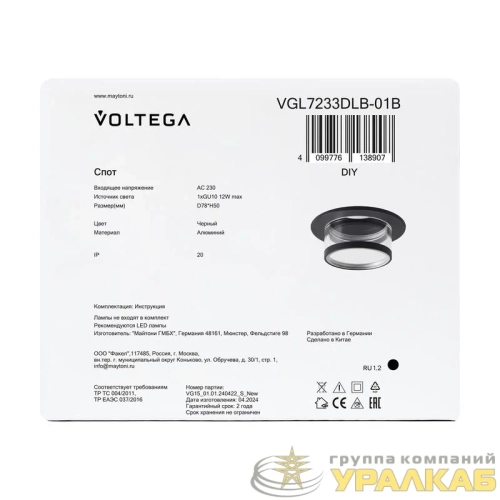 Светильник 233 10Вт GU10х1 IP20 спот Voltega 