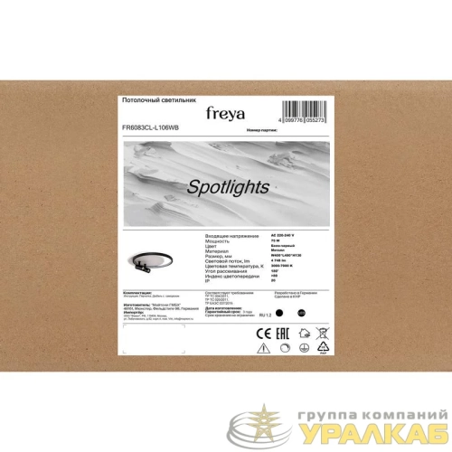 Светильник Spotlights 75Вт IP20 потолочн. Freya FR6083CL-L106WB детальная картинка