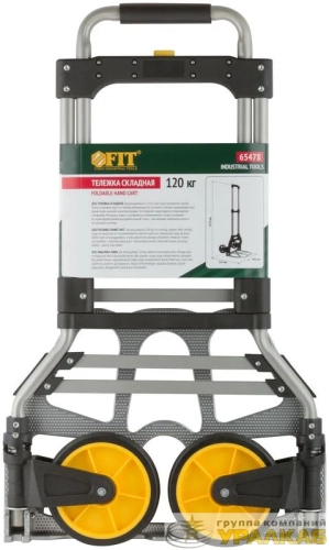 Тележка складная грузоподъемность 120кг FIT 