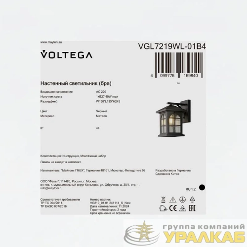 Светильник Domi 1х40Вт E27 IP44 бра настен. Voltega VGL7219WL-01B4 детальная картинка