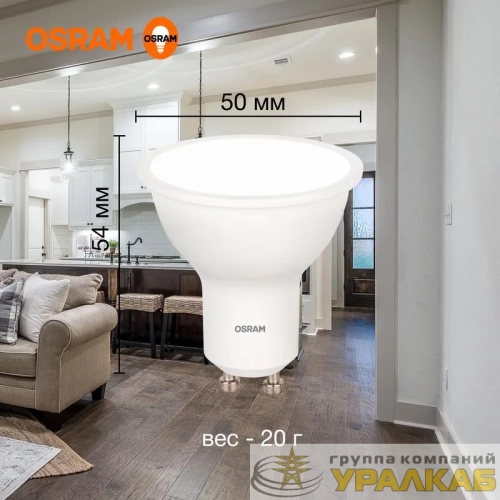 Лампа светодиодная LED Value LVPAR1635 5SW/840 5Вт GU10 230В 10х1 RU OSRAM 4058075581364 детальная картинка