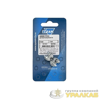 Зажим для каната 3мм DIN 741 (уп.2шт) Zitar 