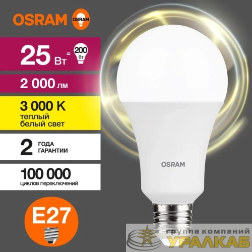 Лампа светодиодная LED Value A 25Вт 3000К тепл. бел. E27 2000лм угол пучка 180град. 220-240В матов. пластик (замена 200Вт) OSRAM 4058075696716 детальная картинка