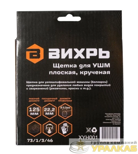 Щетка для УШМ плоская крученая 125мм Вихрь 73/1/3/46 детальная картинка