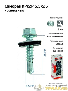 Саморез усиленный КР ZP сверло 5.5х25 (коробка с окном) (уп.60шт) Tech-Krep PRO/Zitar 124627