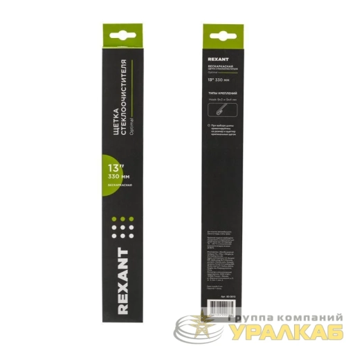 Щетка стеклоочистителя бескаркасная Optimal 330мм Rexant 