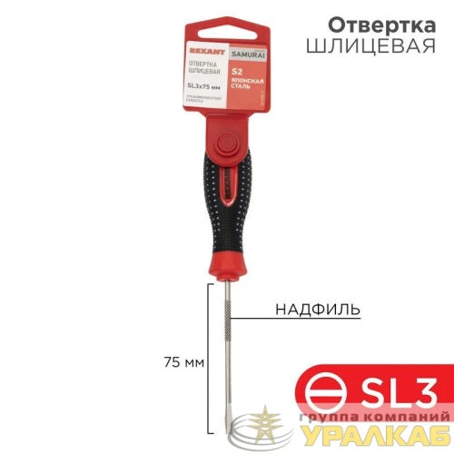 Отвертка шлицевая SL 3х75мм трехкомпонентная рукоятка сталь S2 Rexant 12-4721-1 детальная картинка