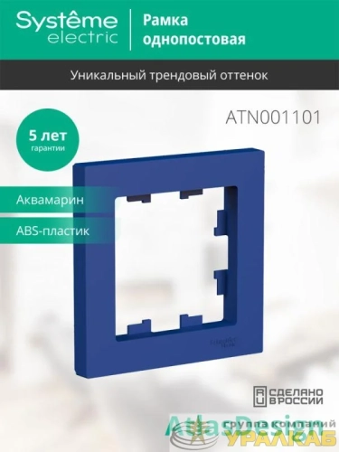 Рамка 1-пост. AtlasDesign аквамарин SE ATN001101 детальная картинка