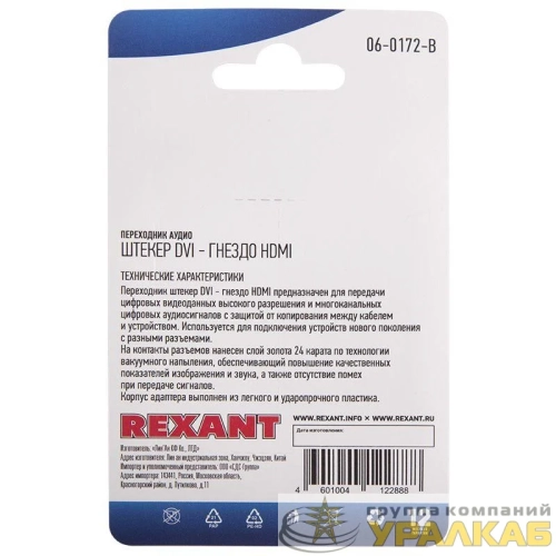 Переходник аудио штекер DVI - гнездо HDMI блист. Rexant 06-0172-B детальная картинка