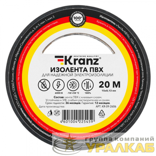Изолента ПВХ 0.13х15мм 20м черн. (уп.10шт) Kranz KR-09-2606