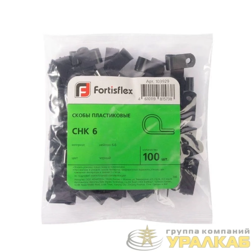 Скоба СНК 6 пластик. черн. (уп.100шт) Fortisflex 