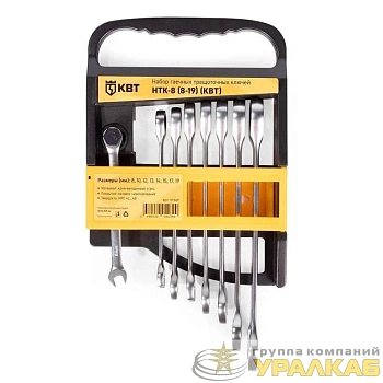 Набор гаечных комбинированных трещоточных ключей НТК-8 (8-19) KBT-PROFESSIONAL КВТ 