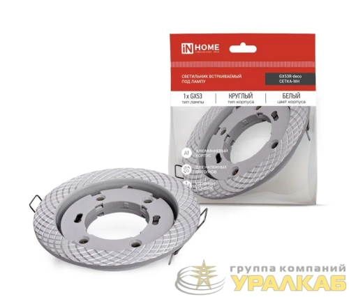 Светильник GX53R-deco СЕТКА-WH встраив. под лампу GX53 бел. IN HOME 