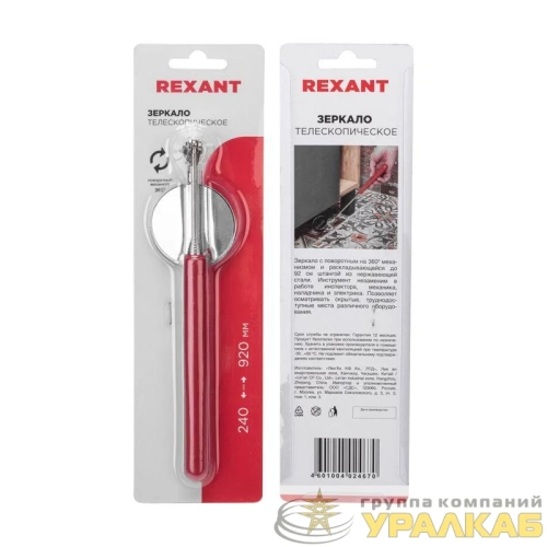 Зеркало телескопическое d57мм на ( 240мм - 920мм) Rexant 12-4801 детальная картинка