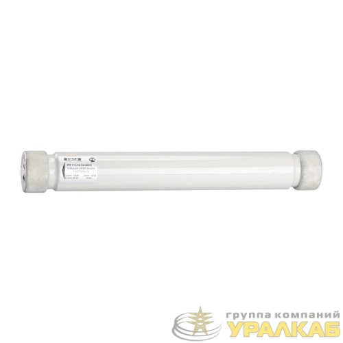 Патрон ПТ 1.1 10кВ 8А 20кА У3 КЭАЗ 