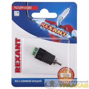 Разъем аудио RCA с клеммной колодкой (блист.1шт) Rexant 06-0150-A