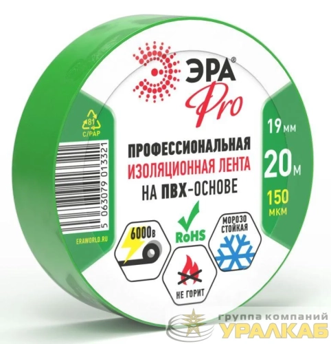 Изолента ПВХ 19ммх20м PRO150GREEN ПВХ 150мкм проф. зел. Эра 