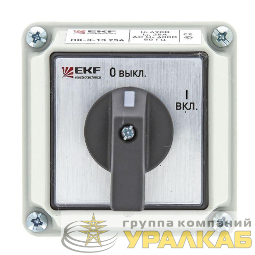 Переключатель кулачковый ПК-3-13 3П 25А "ВКЛ-ВЫКЛ" IP54 EKF 