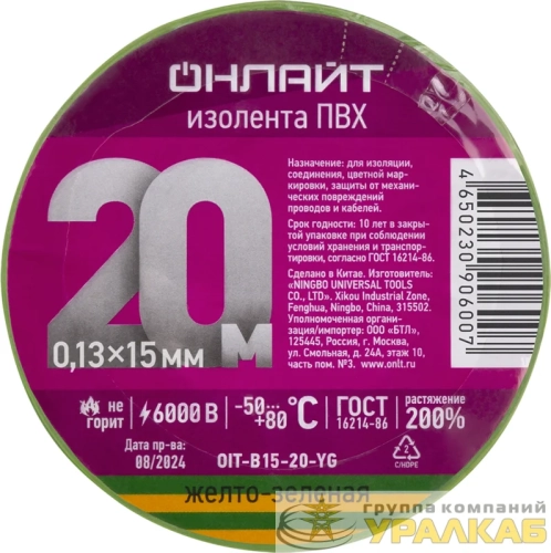 Изолента ПВХ 90 600 OIT-B15-20-YG желт./зел. ОНЛАЙТ 