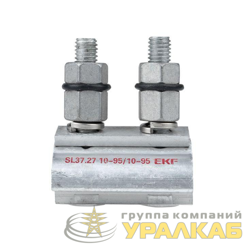 Зажим ответвительный плашечный SL37.27 10-95/10-95кв.мм EKF 