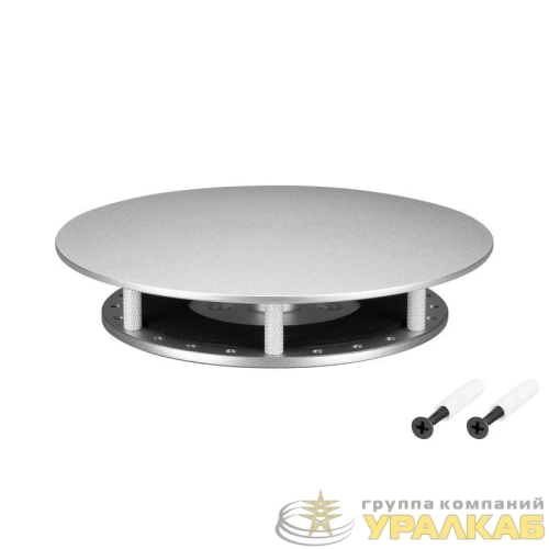 Крепление MOONLIGHT-BASE-ROUND-D25-M Silver металл Arlight 
