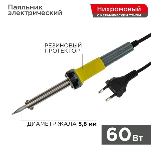 Паяльник с керам. нагревателем долговечное жало 220В/60Вт Rexant 