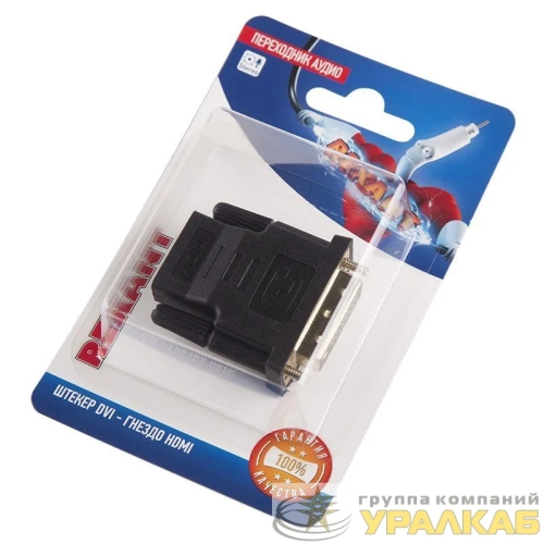 Переходник аудио штекер DVI - гнездо HDMI блист. Rexant 06-0172-B детальная картинка