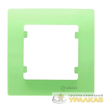 Рамка 1-м свет. зел. Makel 