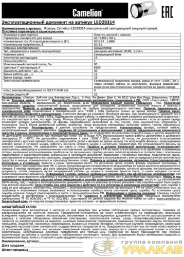 Фонарь аккумуляторный LED29314 19LED аккум. 4В 2.3А.ч 220В желт. Camelion 