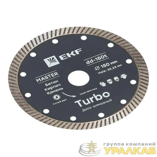 Диск алмазный Turbo 150х22.23мм Master EKF 