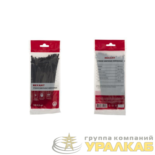 Хомут кабельный 2.5х150 нейл. черн. (уп.100шт) Rexant 07-0151 детальная картинка