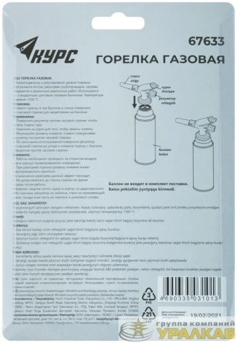 Горелка газовая с пьезоподжигом КУРС 67633 детальная картинка