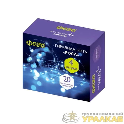 Гирлянда DC-G05-20WS4 20LED 2xCR2032 (в компл.) бел. (уп.4шт) ФАZА 