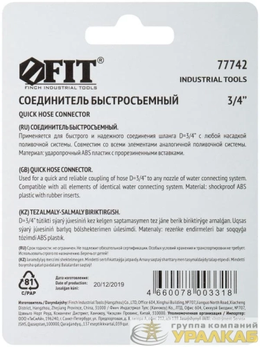 Соединитель двухкомпонентный 3/4дюйм FIT 77742 детальная картинка