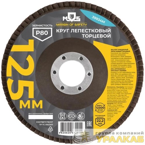 Круг лепестковый торцевой 125мм P 80 MOS 39934М детальная картинка
