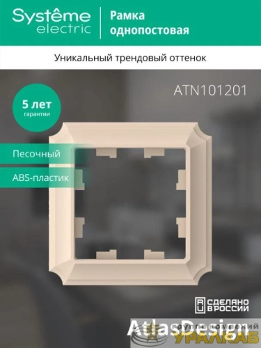 Рамка 1-пост. AtlasDesign Antique песочн. SE ATN101201 детальная картинка