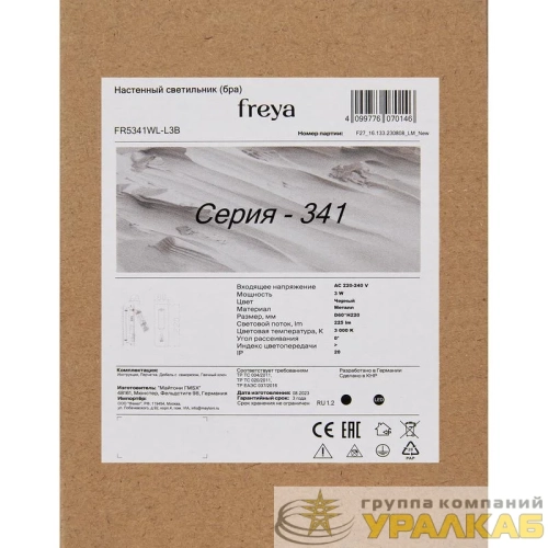 Светильник Brok 3Вт 3000К IP20 бра настен. Freya FR5341WL-L3B детальная картинка